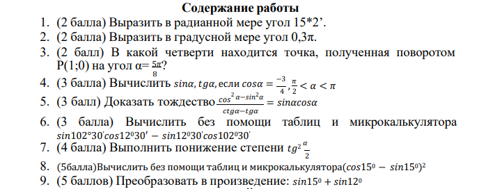 Тригонометрия помогите решить